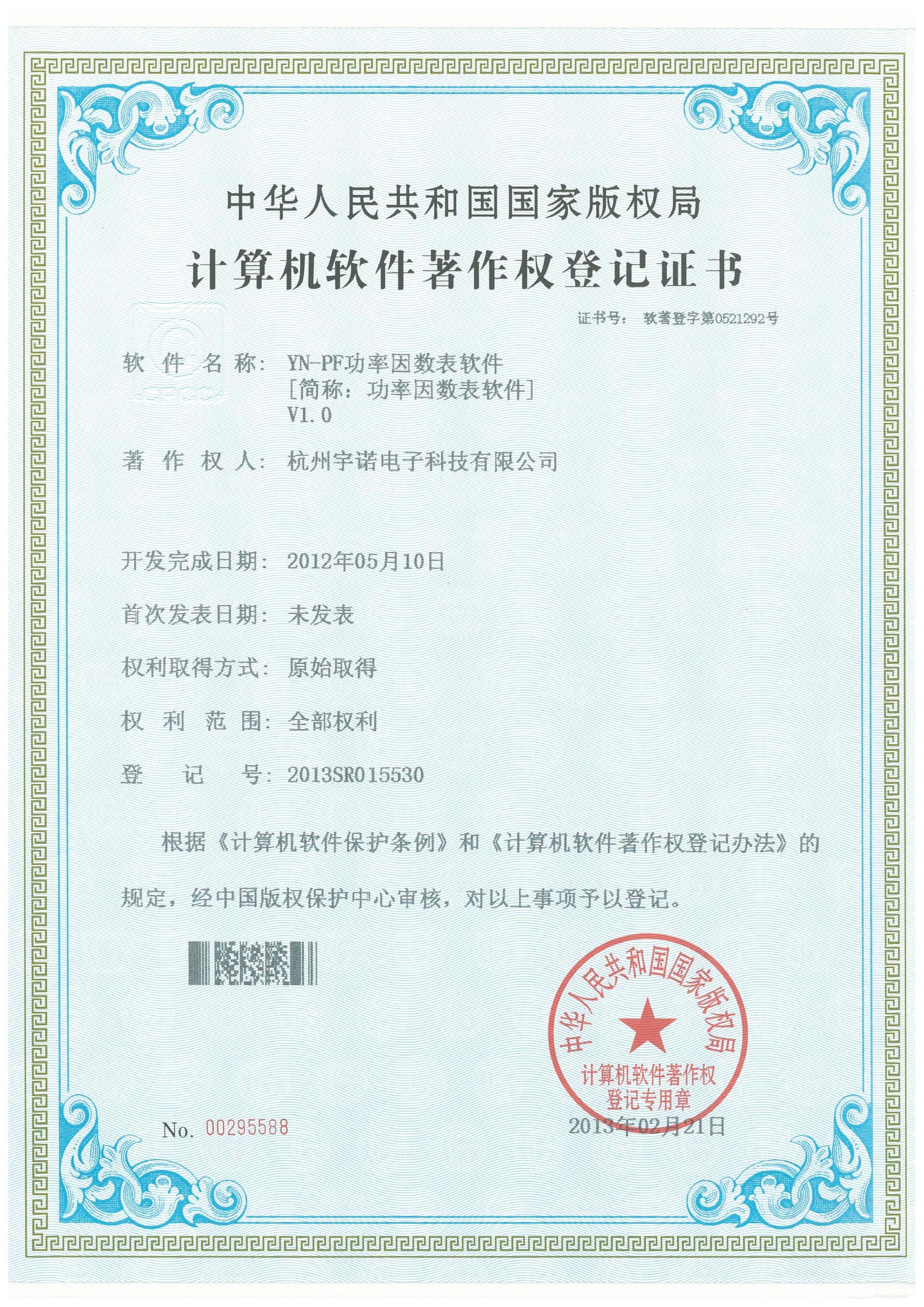 YN-PF功率因數表軟件V1.0